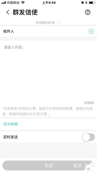 和飞信如何群发短信？3