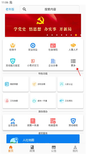 青島人社app最新版怎么查醫保繳費明細截圖1