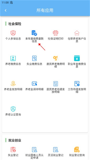 青島人社app最新版怎么查醫保繳費明細截圖2