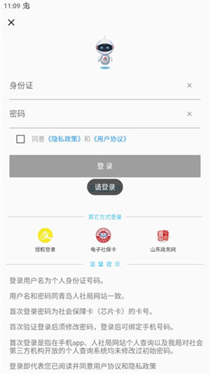 青島人社app最新版怎么查醫保繳費明細截圖3