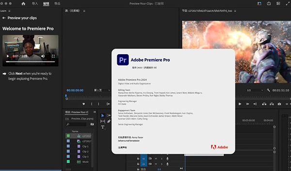 Adobe Premiere Pro 2024免安裝版 第1張圖片