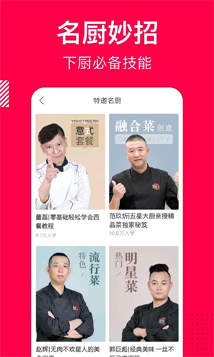 香哈菜谱app破解版软件介绍截图