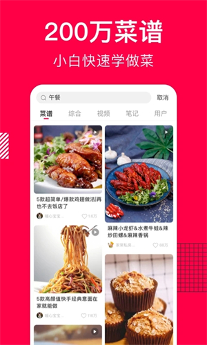 香哈菜谱app破解版软件功能截图