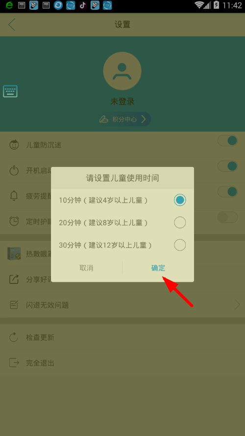 护眼宝防蓝光怎么设置防沉迷？4