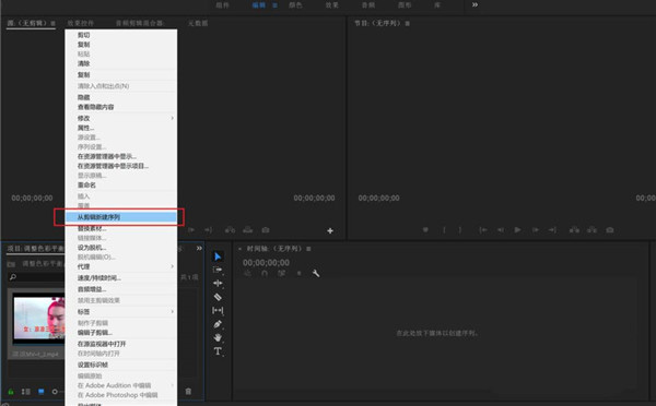 Adobe Premiere Pro 2024使用方法5