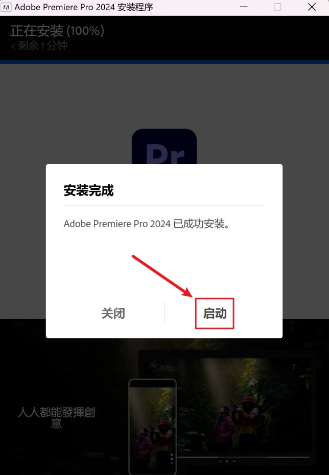 Adobe Premiere Pro 2024安装步骤4