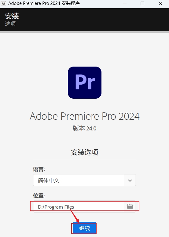 Adobe Premiere Pro 2024安装步骤2