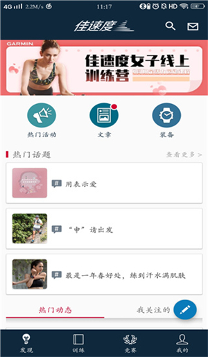 佳速度app最新版使用教程截图1