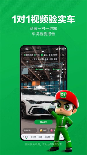 瓜子二手车直卖网app下载 第1张图片