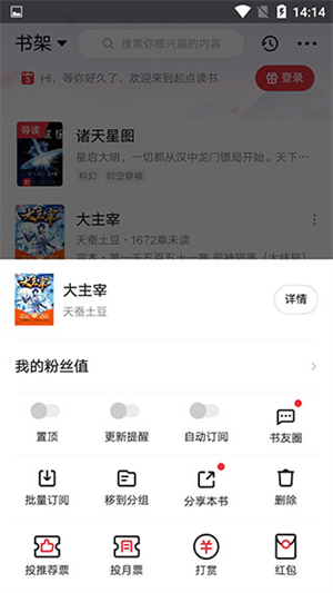 起点读书旧版本使用教程截图6