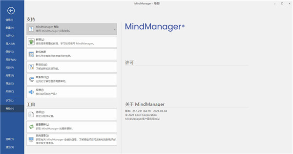 MindManager專業版 第1張圖片