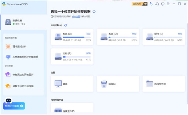 Tenorshare 4DDiG破解版截圖3