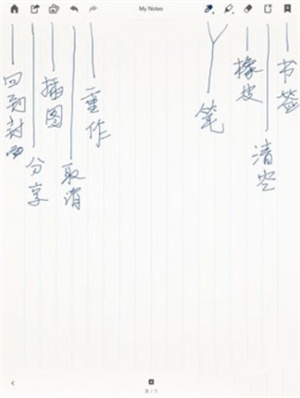 Bamboo Paper安卓破解版使用方法3