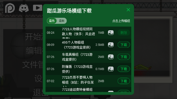 甜瓜游乐场21.0版本下载中文 第2张图片