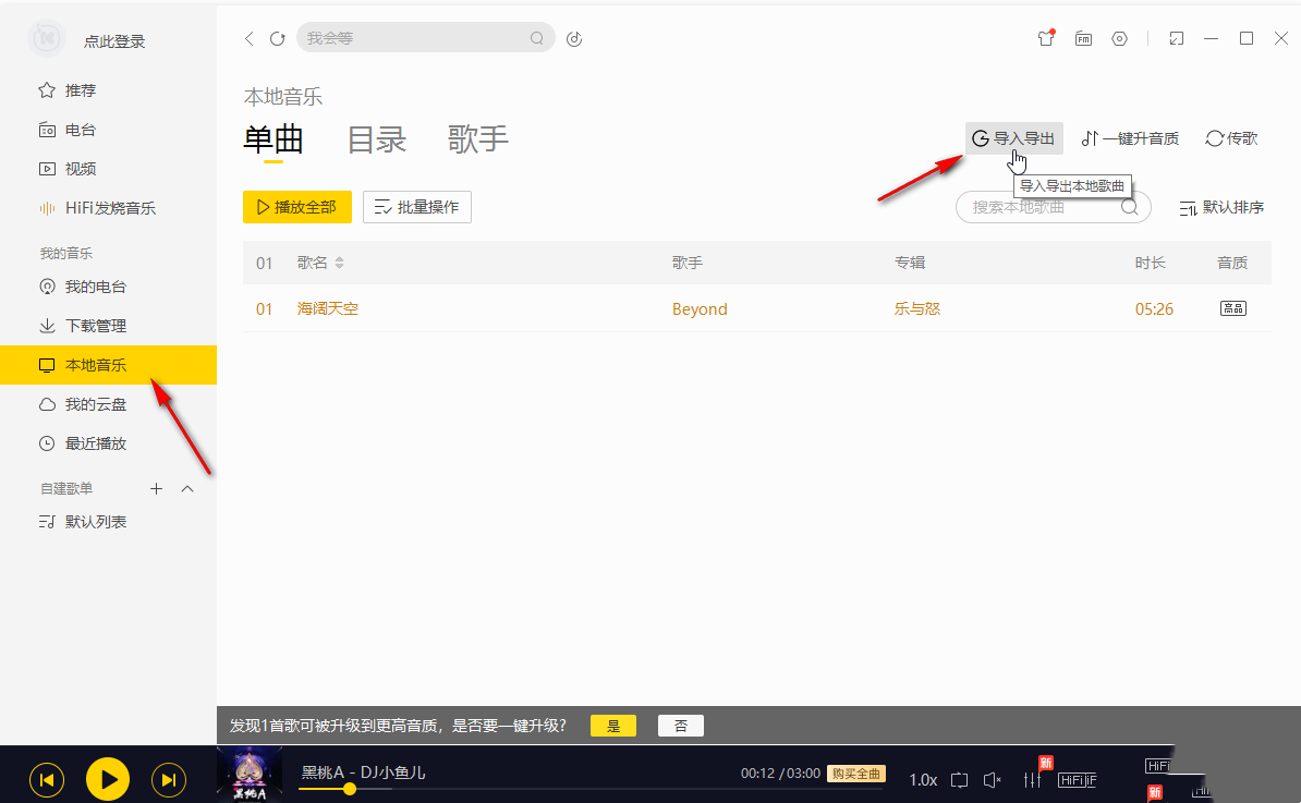 酷我音樂(lè)電腦版怎么導(dǎo)入外部歌單？2