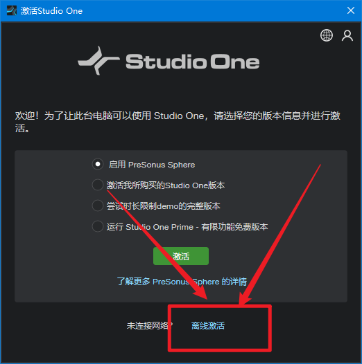 PreSonus Studio One Pro免激活版安装激活教程5