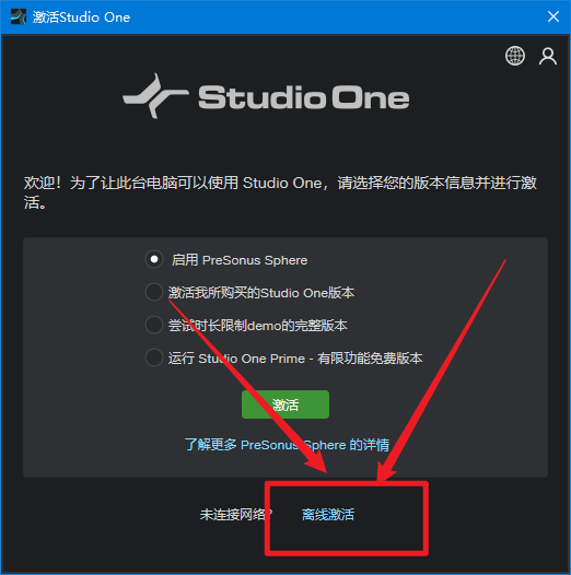 PreSonus Studio One Pro免激活版安裝激活教程5