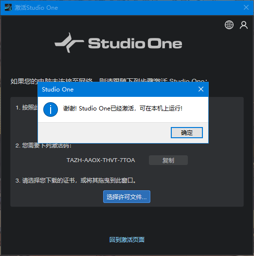 PreSonus Studio One Pro免激活版安装激活教程9