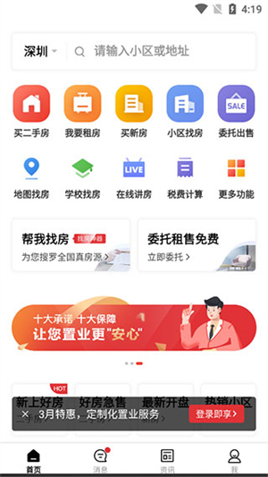 乐有家APP官方版使用教程截图1