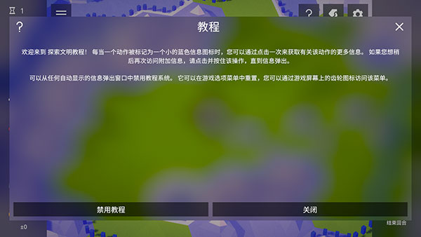 探索文明官方中文版游戏攻略3