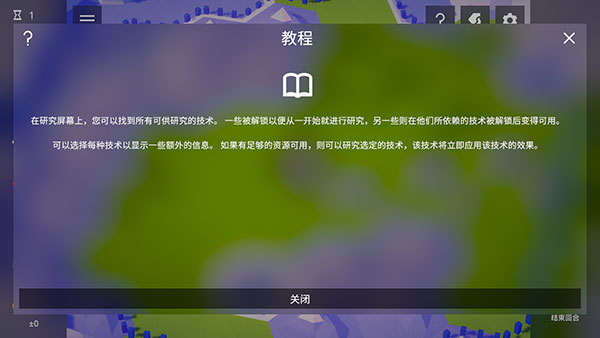探索文明官方中文版游戲攻略4