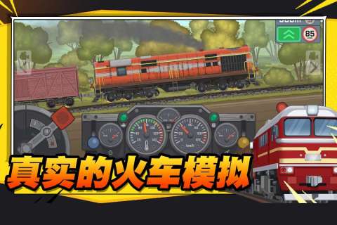 火车傲游世界汉化版 第3张图片