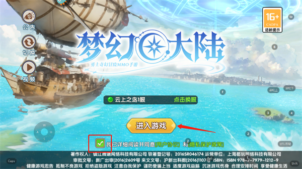 夢幻大陸官方版怎么玩截圖1