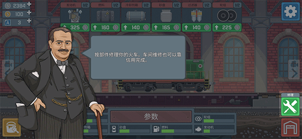 火车傲游世界汉化版游戏攻略9