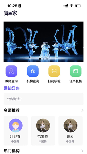 舞E家北舞考级电子证书app 第2张图片