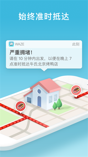 Waze中文版导航地图 第4张图片