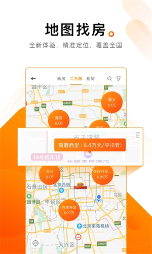 诸葛找房APP最新版软件介绍截图