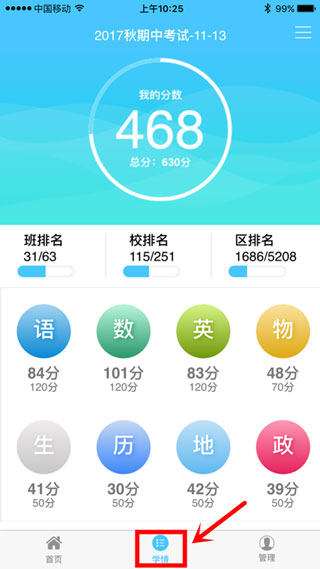 達(dá)美嘉教育app使用方法5