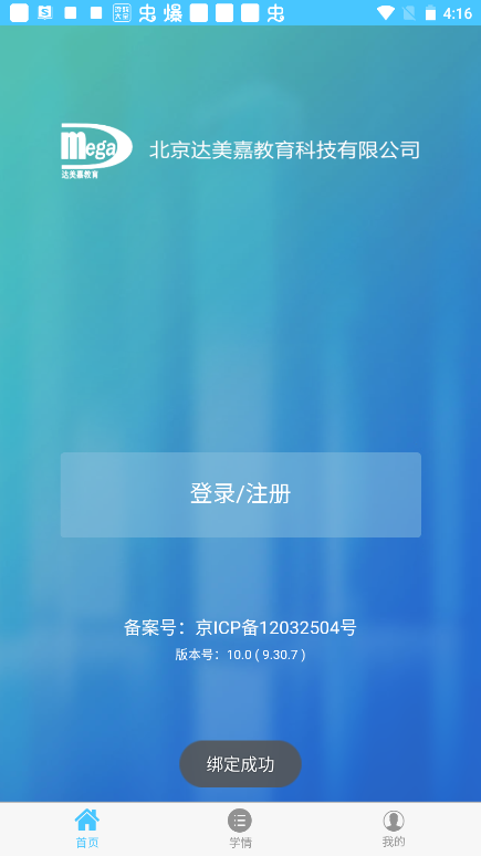 達(dá)美嘉教育app使用方法2