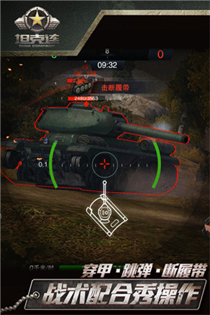 坦克连手游小米版 第5张图片