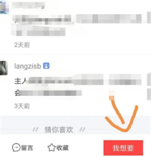 閑魚app官方正版使用教程3