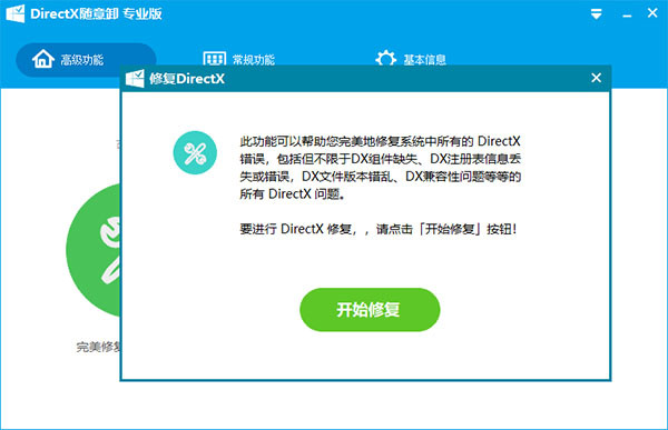 DirectX修复工具官方版下载截图3
