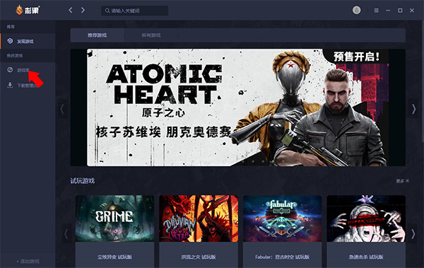 杉果游戏平台客户端最新版Steam平台激活教程