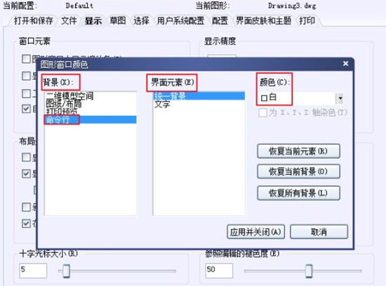中望CAD2015下载免费中文版如何更改配色4