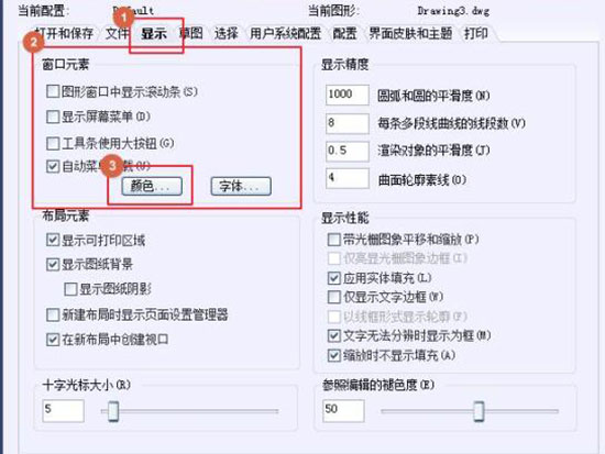 中望CAD2015下载免费中文版如何更改配色3