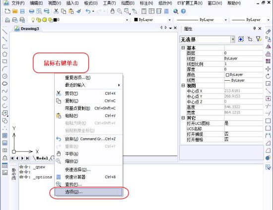 中望CAD2015下載免費(fèi)中文版如何更改配色2