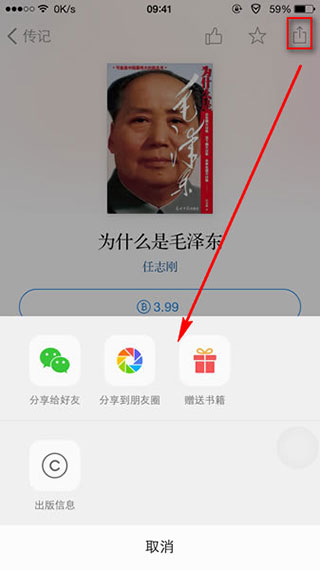 微信讀書使用方法5