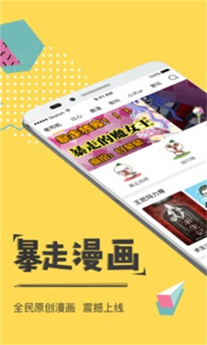 暴走漫画app旧版官方下载 第3张图片