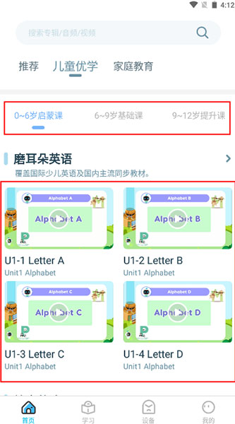 智伴優(yōu)學(xué)2023最新版使用教程2