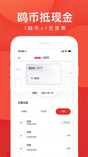 OYO酒店app下载 第3张图片