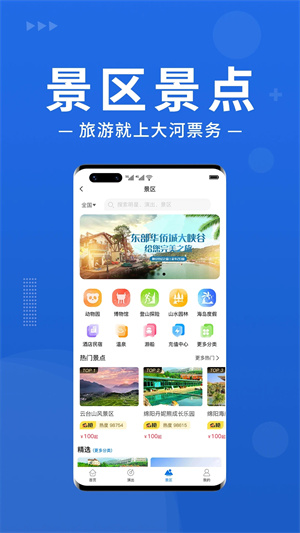 大河票务网官方订票app 第2张图片