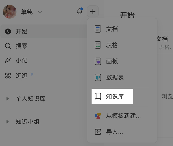 语雀最新版本如何使用截图1