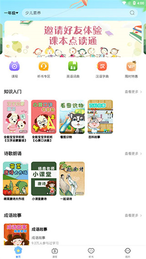 课本点读通app使用教程截图1