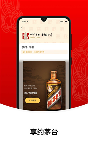 贵州茅台app 第3张图片