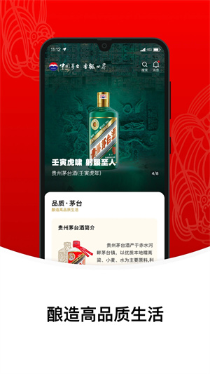 贵州茅台app 第5张图片