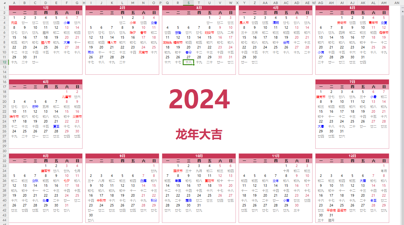 2024年日歷表電子版打印版軟件介紹